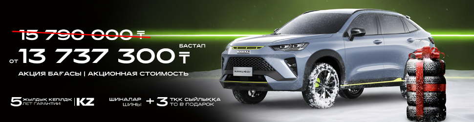 АКЦИОННОЕ ПРЕДЛОЖЕНИЕ НА HAVAL H6GT